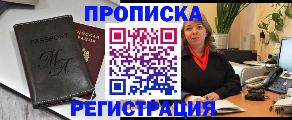 прописка гарантия в Луховицах