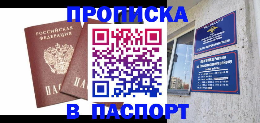 купить прописку в Луховицах